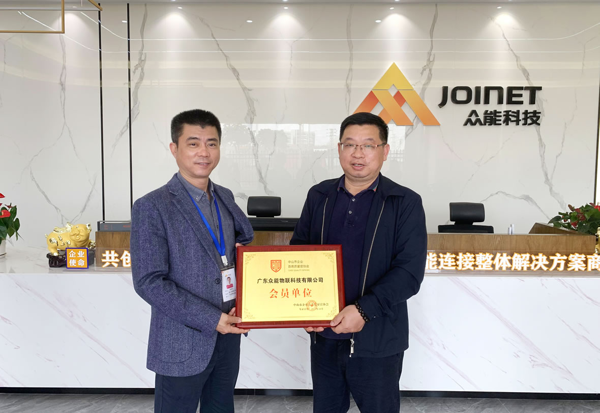 走进众能科技、感受物联世界 走进众能科技、感受物联世界