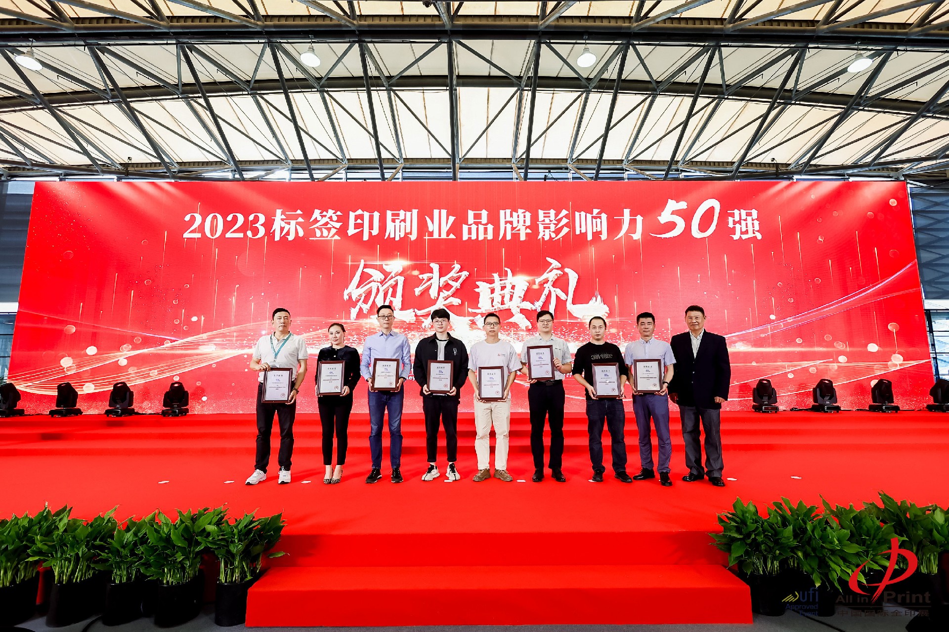 2023标签印刷业品牌影响力50强上榜企业合影 2023标签印刷业品牌影响力50强上榜企业合影