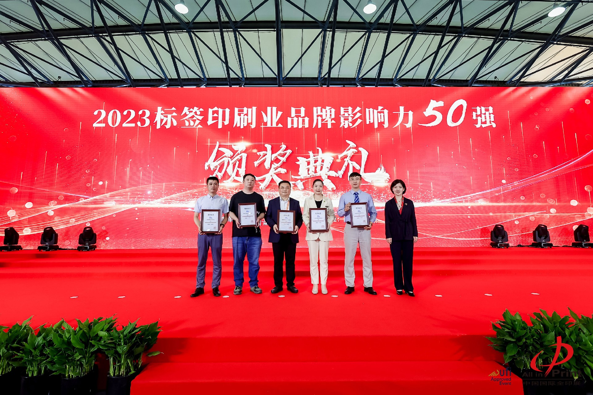 防伪标签全国5强上榜企业合影 防伪标签全国5强上榜企业合影