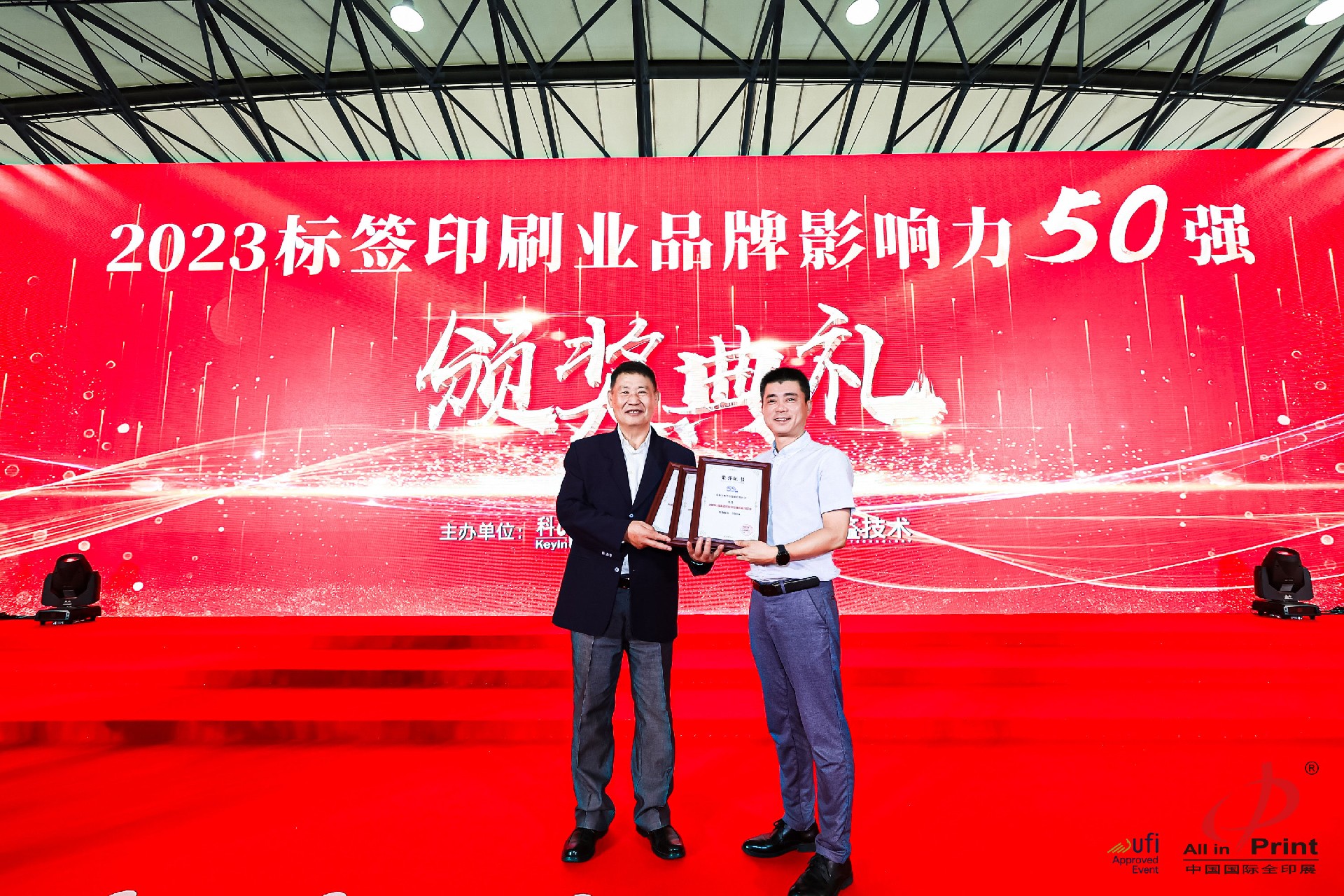 中国印刷技术协会标签与特种印刷分会顾问傅强先生和众能公司副总裁杨振杰先生合影 中国印刷技术协会标签与特种印刷分会顾问傅强先生和众能公司副总裁杨振杰先生合影